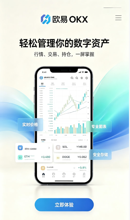 欧交易所app官方网站入口注册与实名步骤